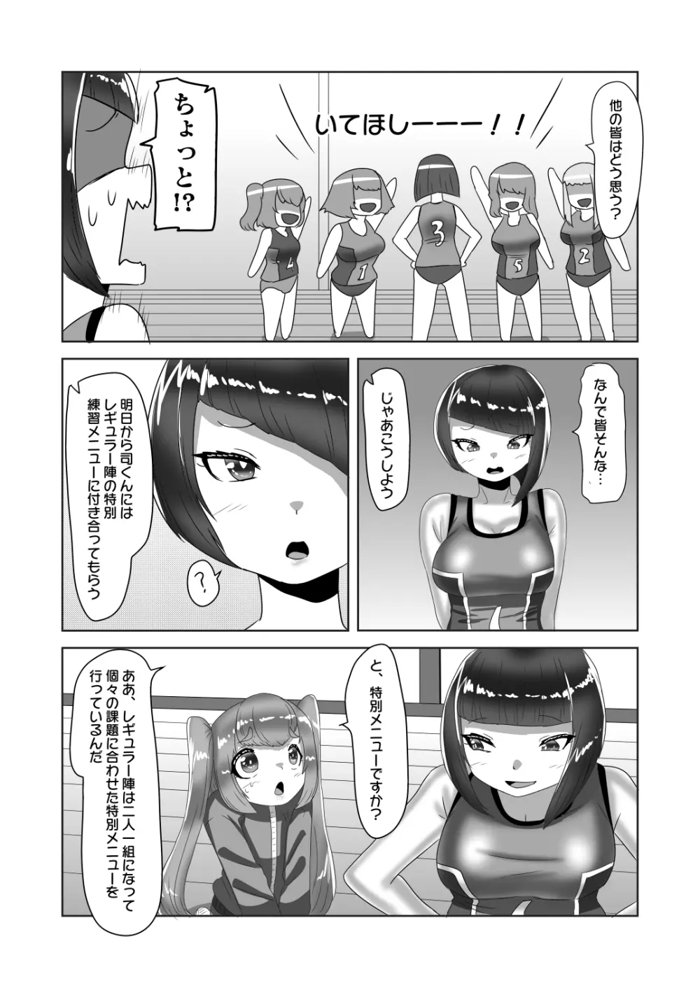 ふたなり女子バレー部の男の娘マネージャー～試験編1～ - page7