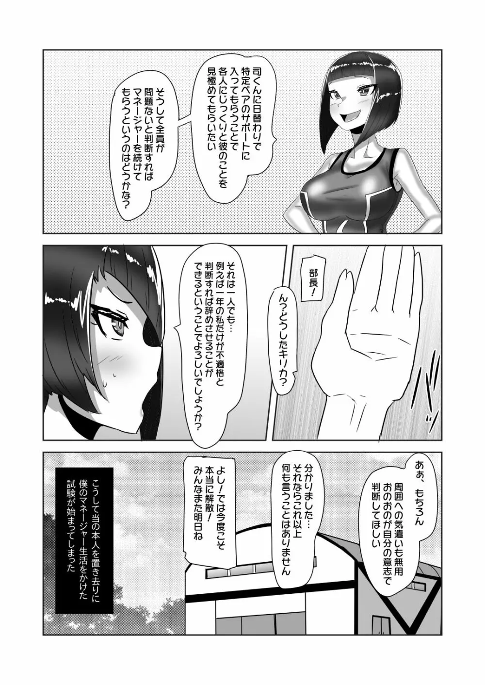 ふたなり女子バレー部の男の娘マネージャー～試験編1～ - page8