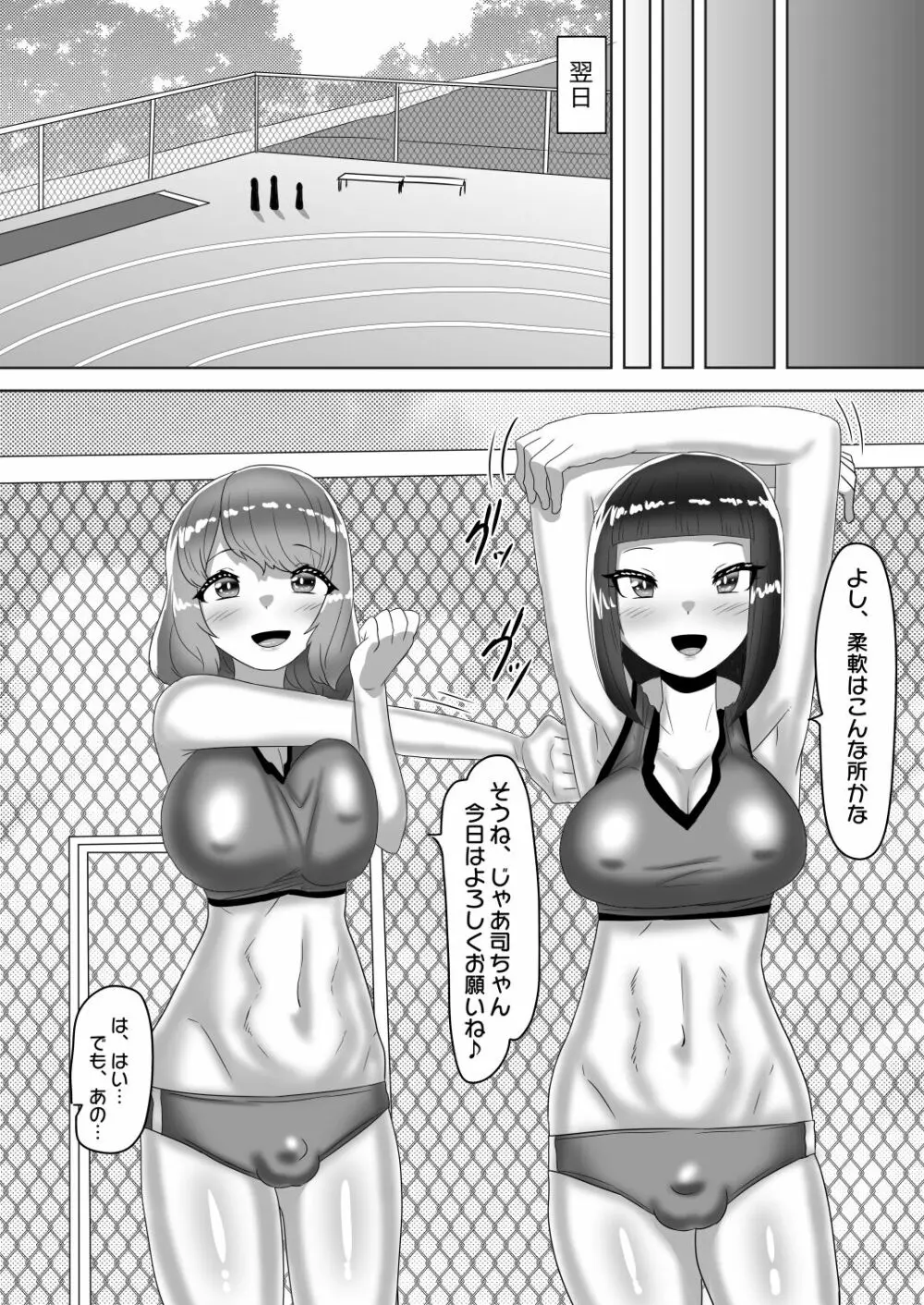 ふたなり女子バレー部の男の娘マネージャー～試験編1～ - page9