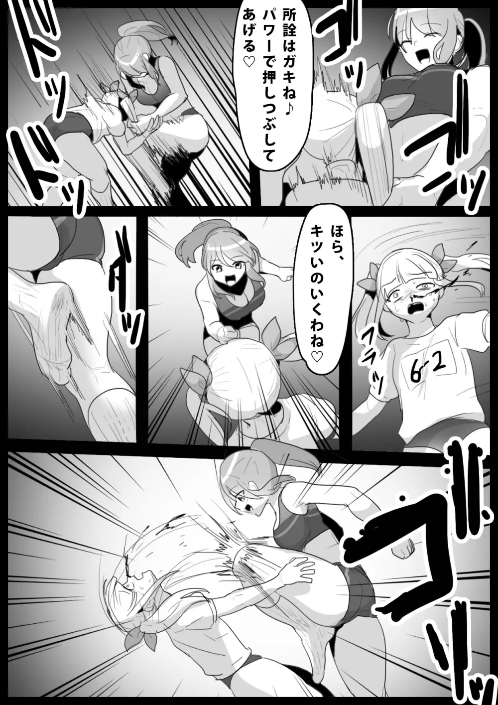 Girls Beat! ぷらす アユvsリエ - page4