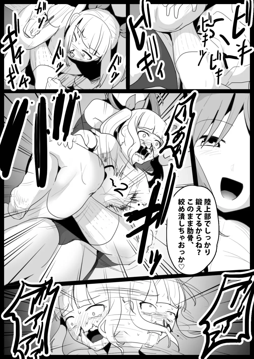 Girls Beat! ぷらす アユvsリエ - page7