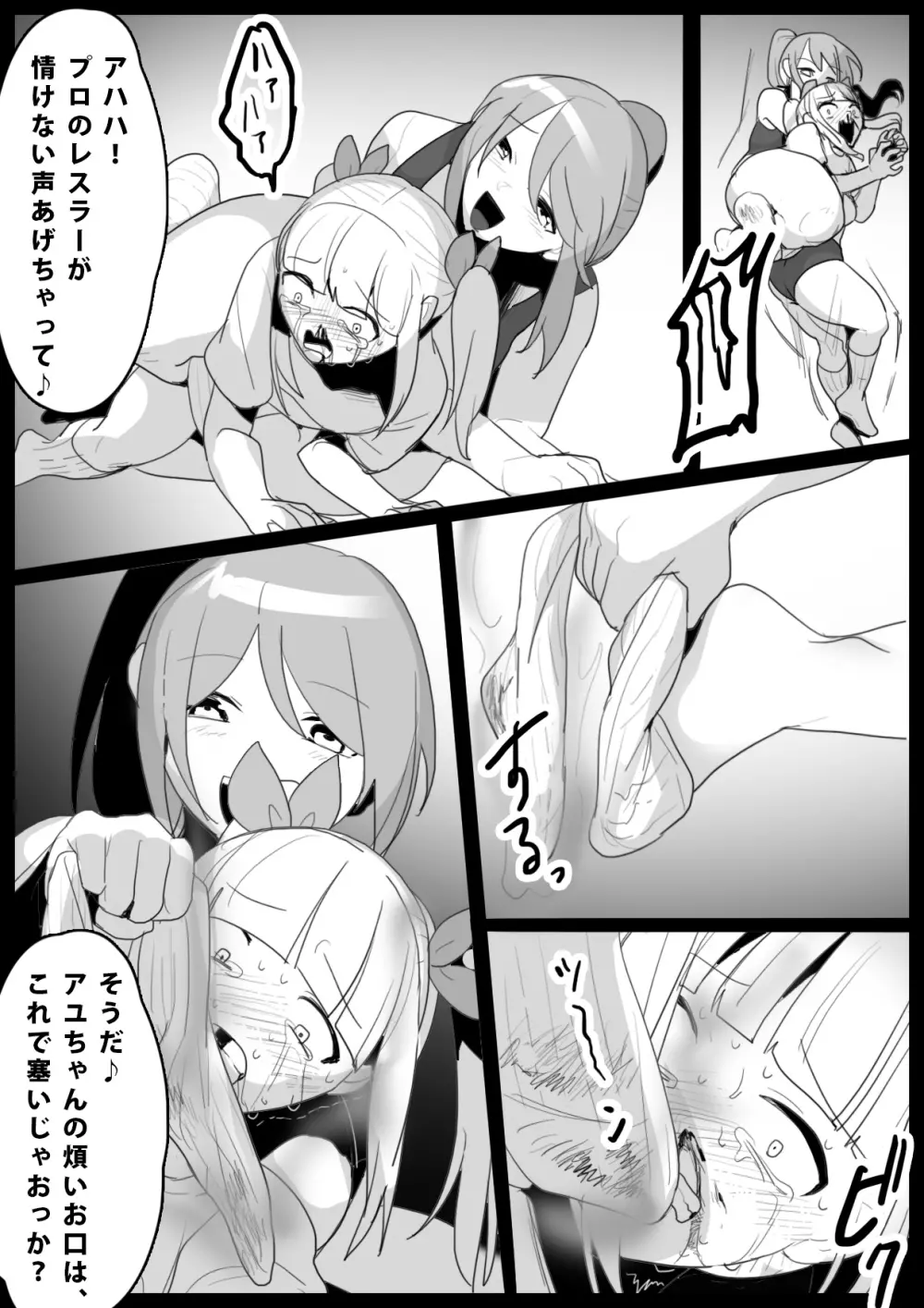 Girls Beat! ぷらす アユvsリエ - page8