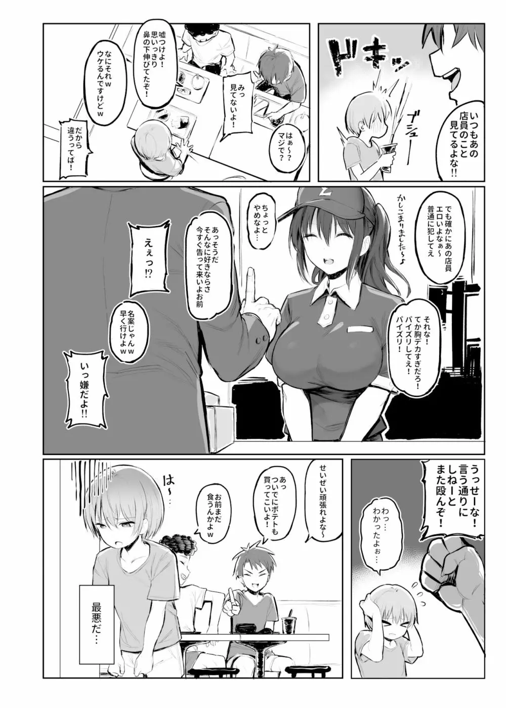 おとなのかいだん - page3