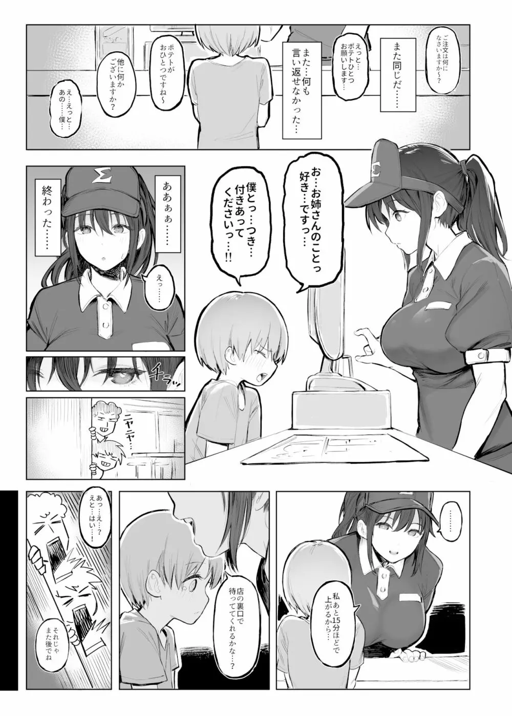 おとなのかいだん - page4