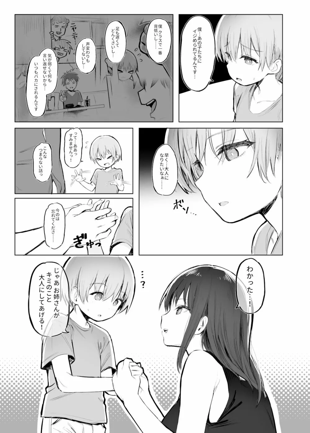 おとなのかいだん - page6