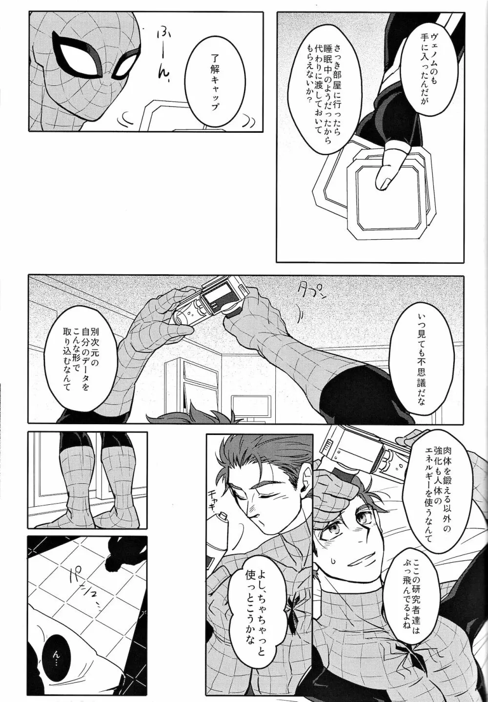 チームアップフューチャーファイト - page14