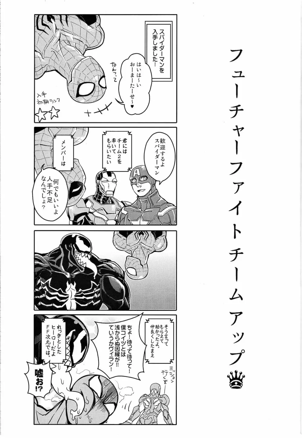 チームアップフューチャーファイト - page2