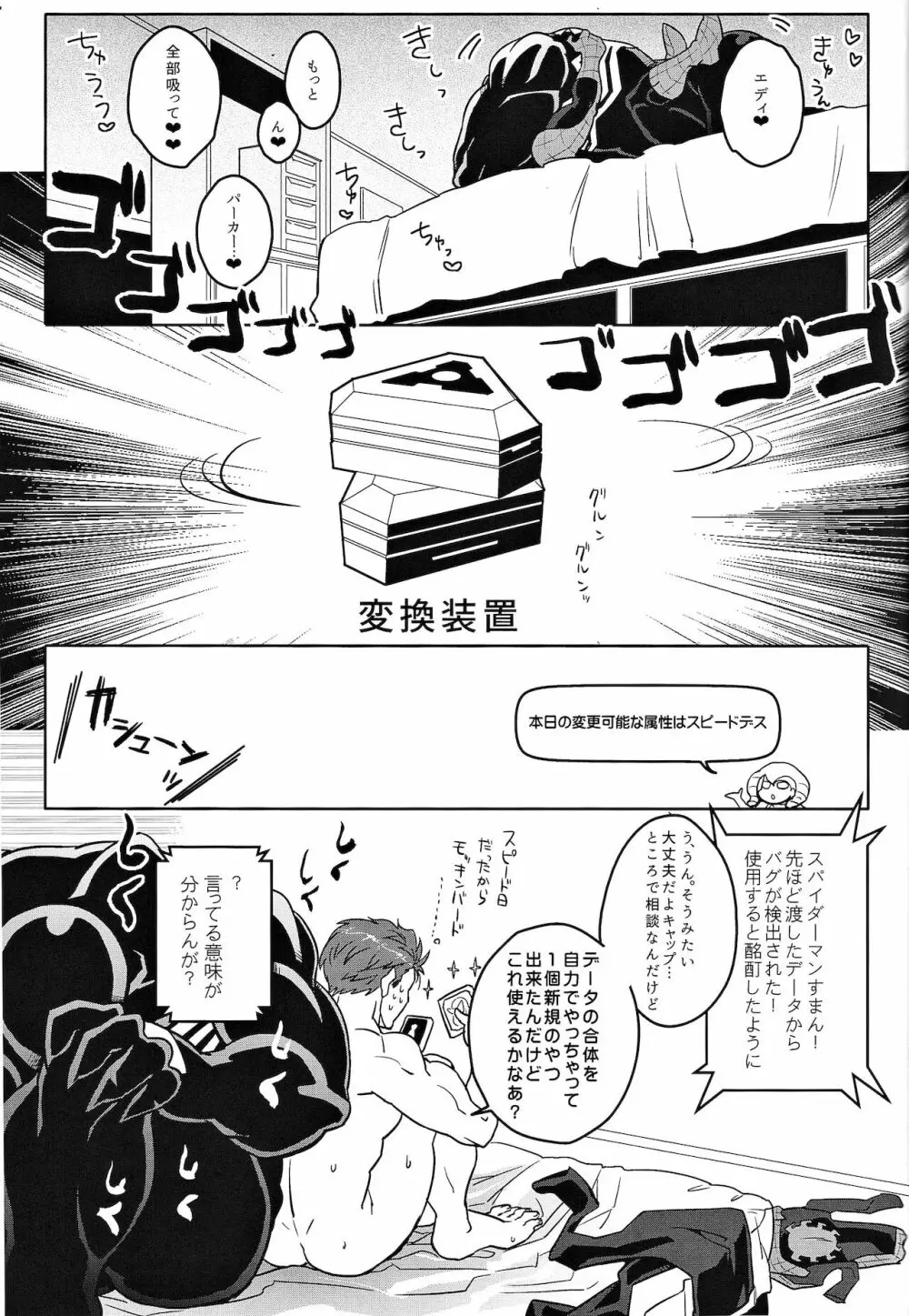 チームアップフューチャーファイト - page20