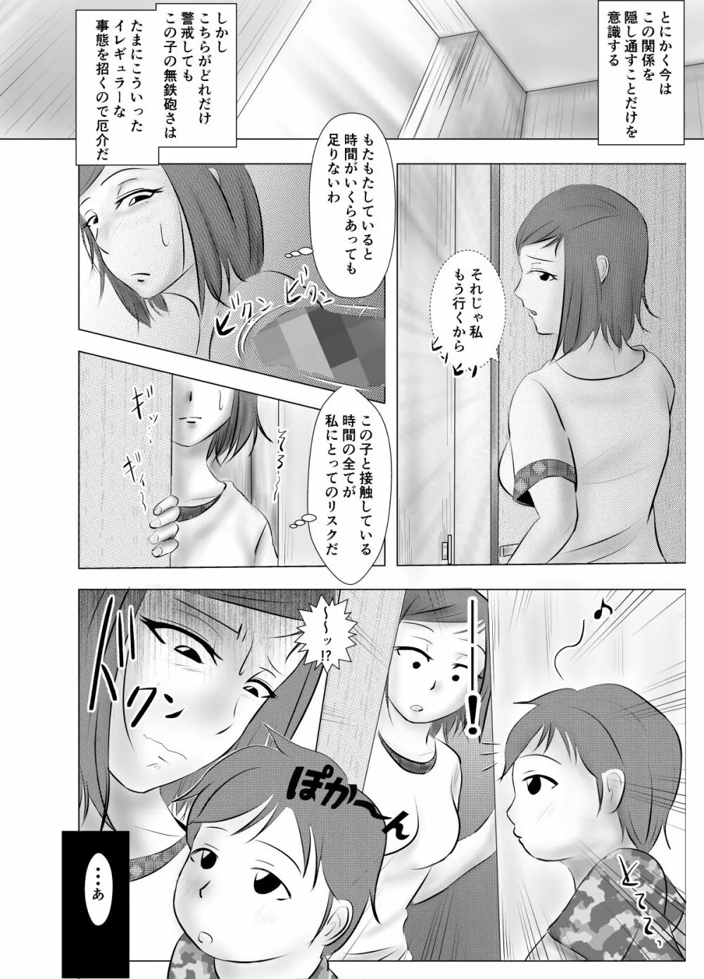 ヤらせて! モリヤさん ～学生に喰われる子持人妻～ - page11