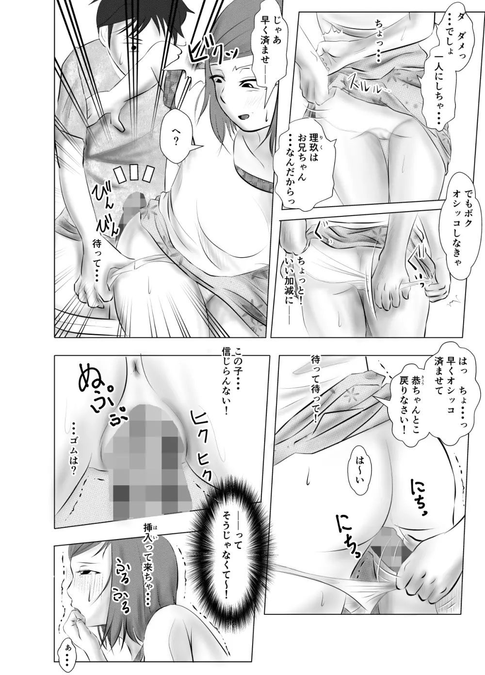 ヤらせて! モリヤさん ～学生に喰われる子持人妻～ - page13