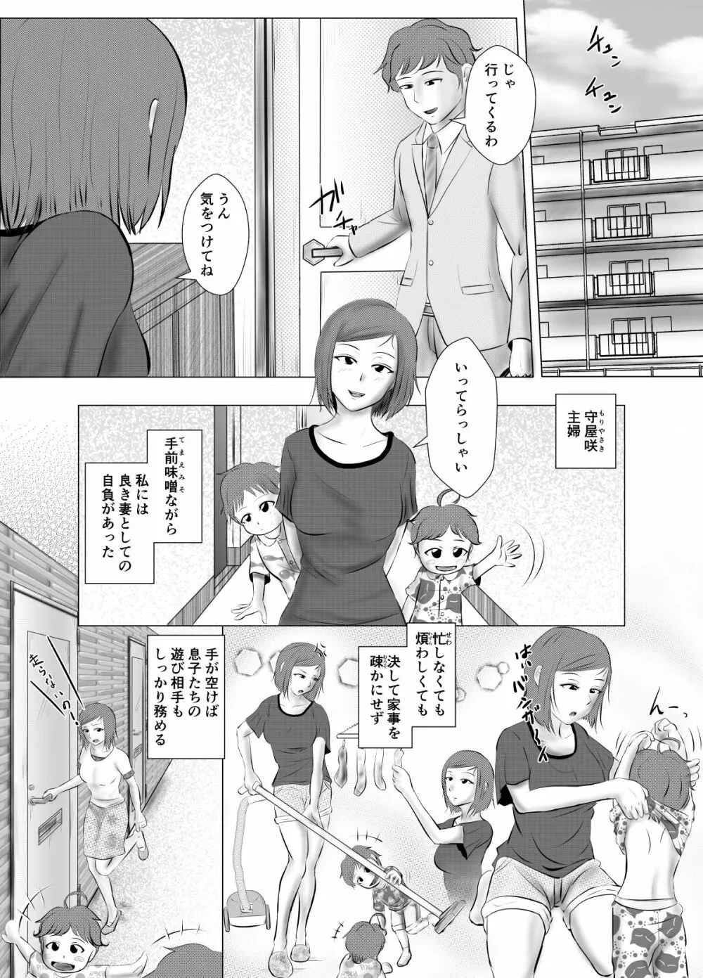 ヤらせて! モリヤさん ～学生に喰われる子持人妻～ - page2