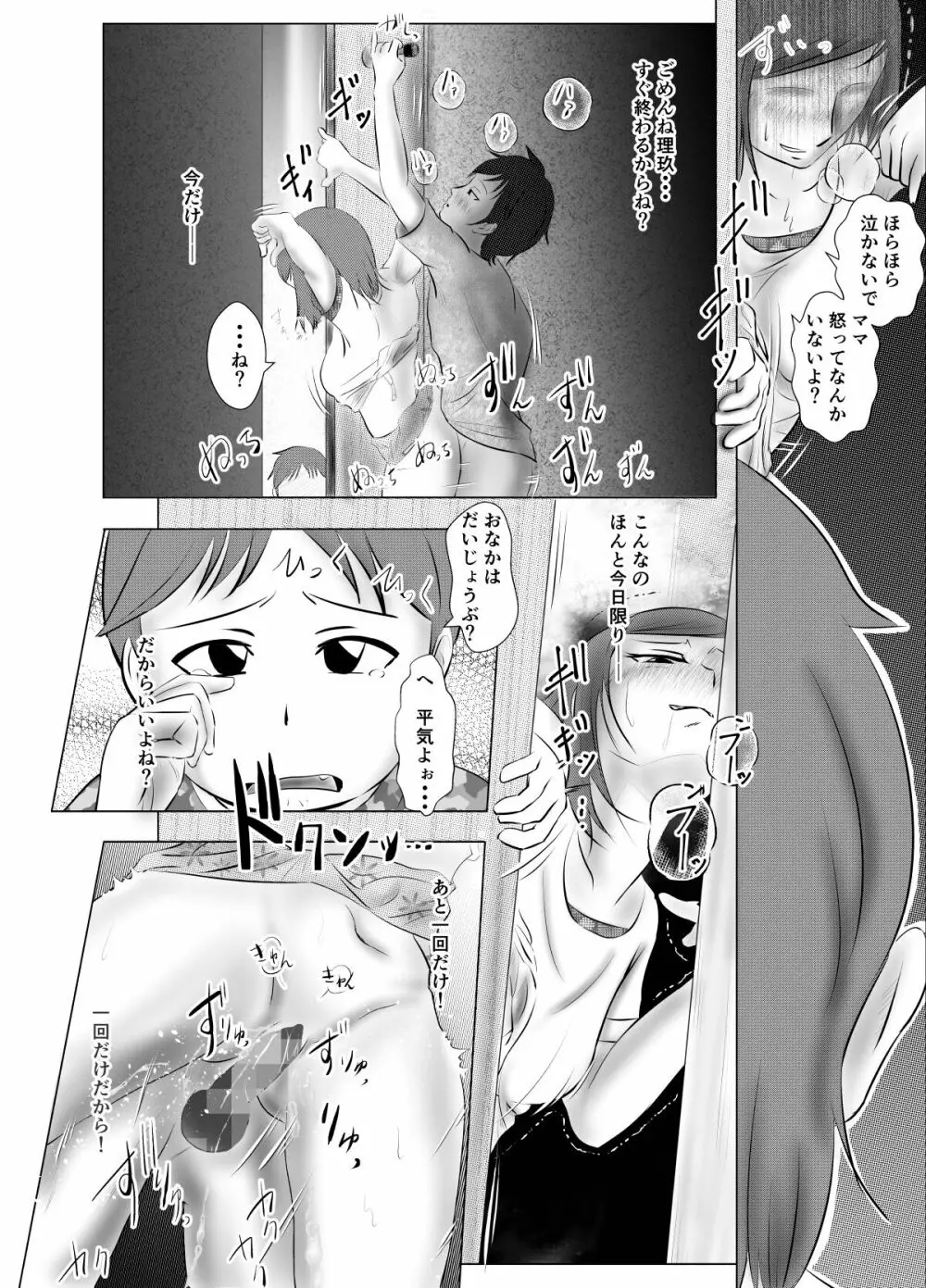 ヤらせて! モリヤさん ～学生に喰われる子持人妻～ - page21