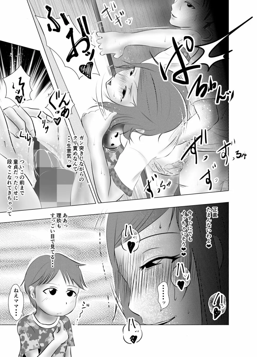 ヤらせて! モリヤさん ～学生に喰われる子持人妻～ - page22