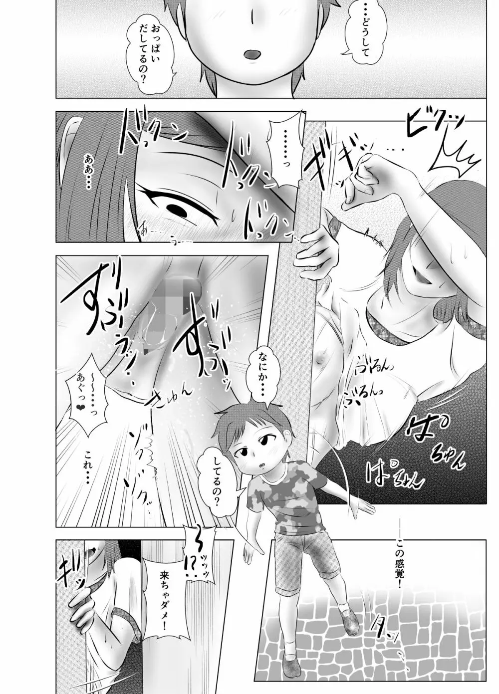 ヤらせて! モリヤさん ～学生に喰われる子持人妻～ - page23