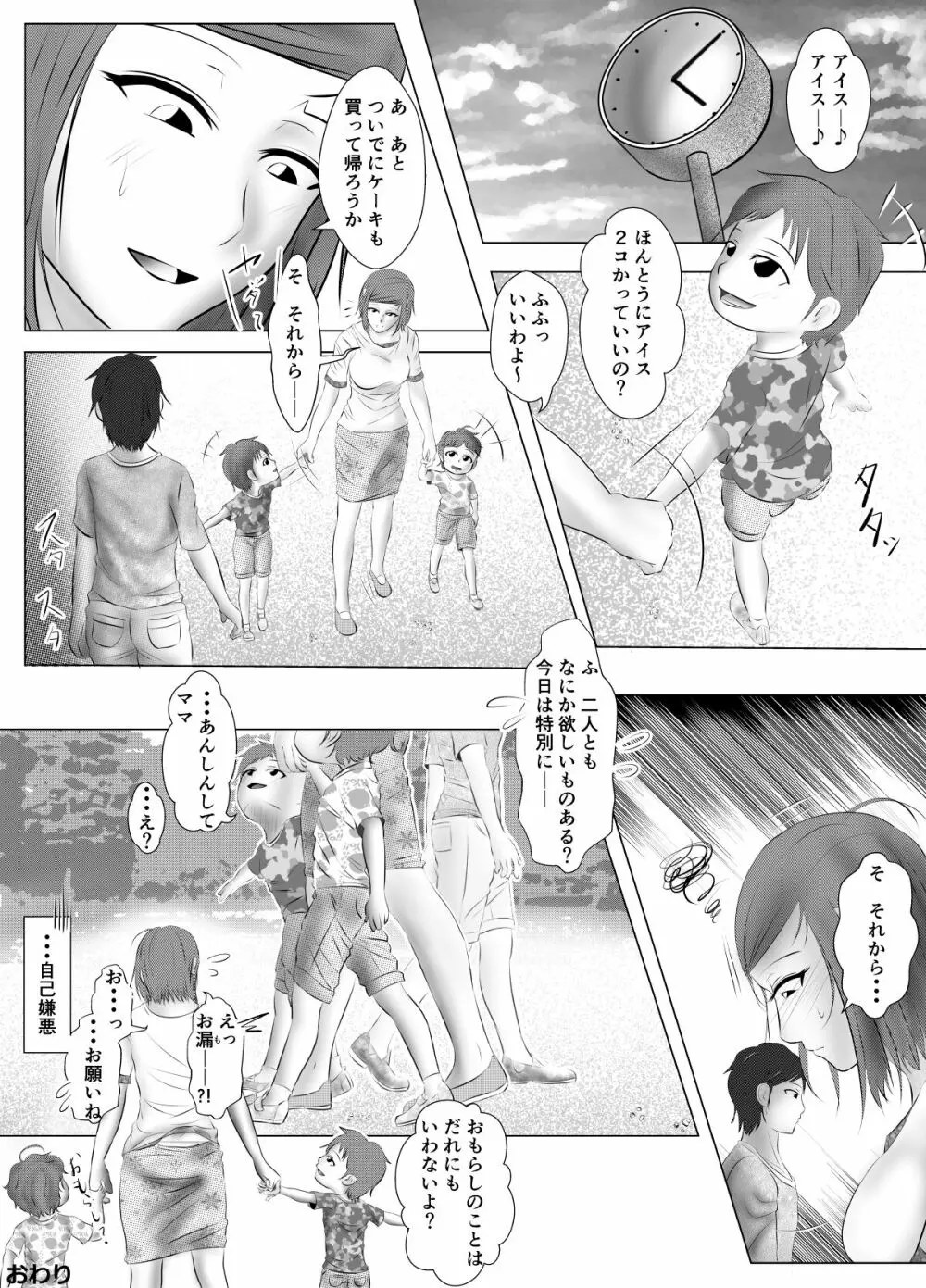 ヤらせて! モリヤさん ～学生に喰われる子持人妻～ - page27