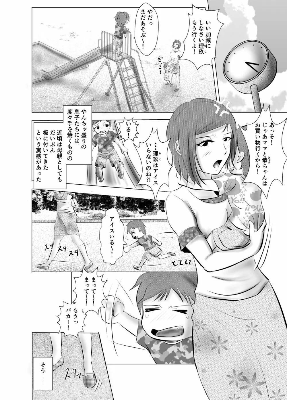 ヤらせて! モリヤさん ～学生に喰われる子持人妻～ - page3