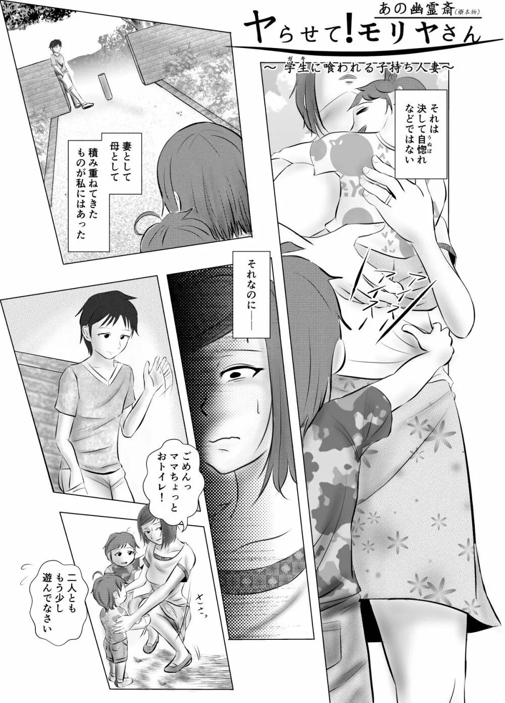 ヤらせて! モリヤさん ～学生に喰われる子持人妻～ - page4