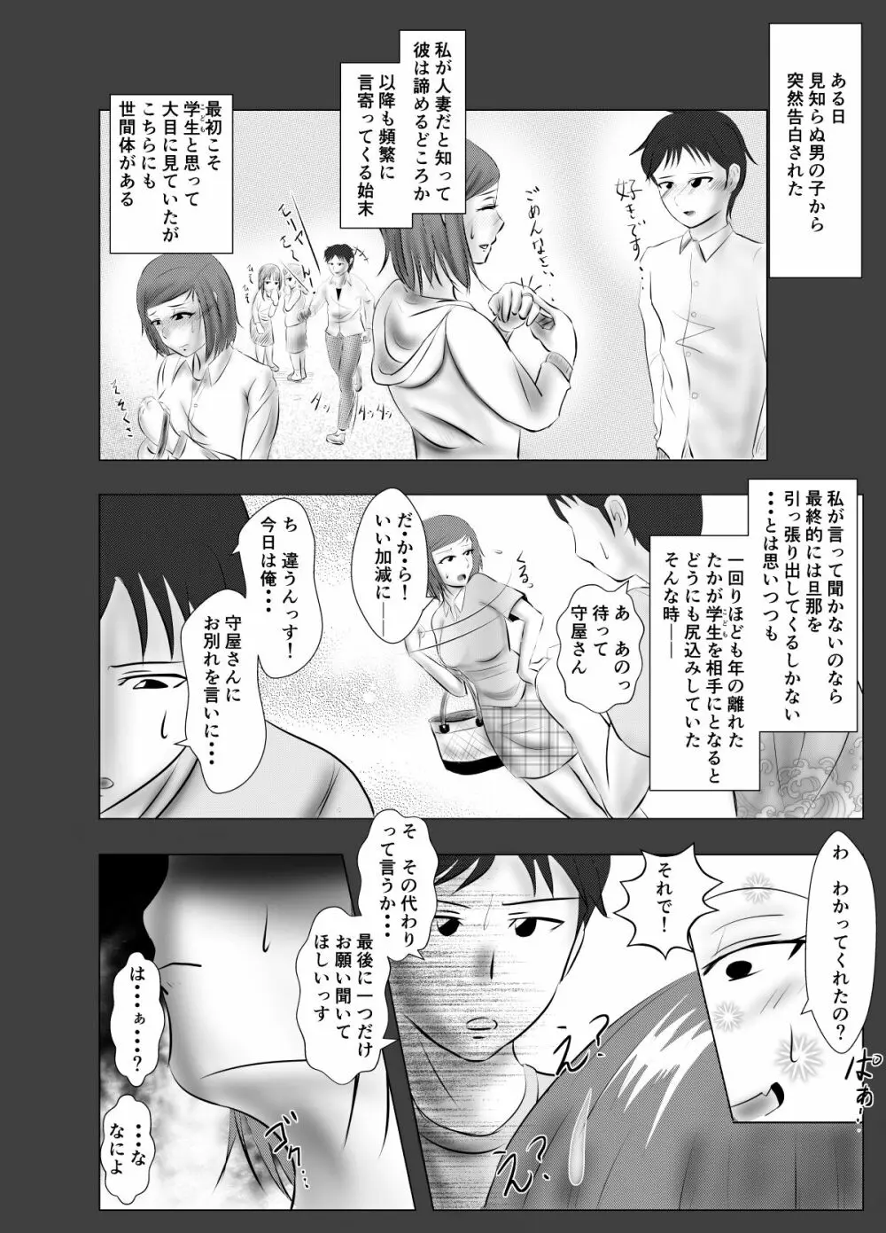 ヤらせて! モリヤさん ～学生に喰われる子持人妻～ - page5