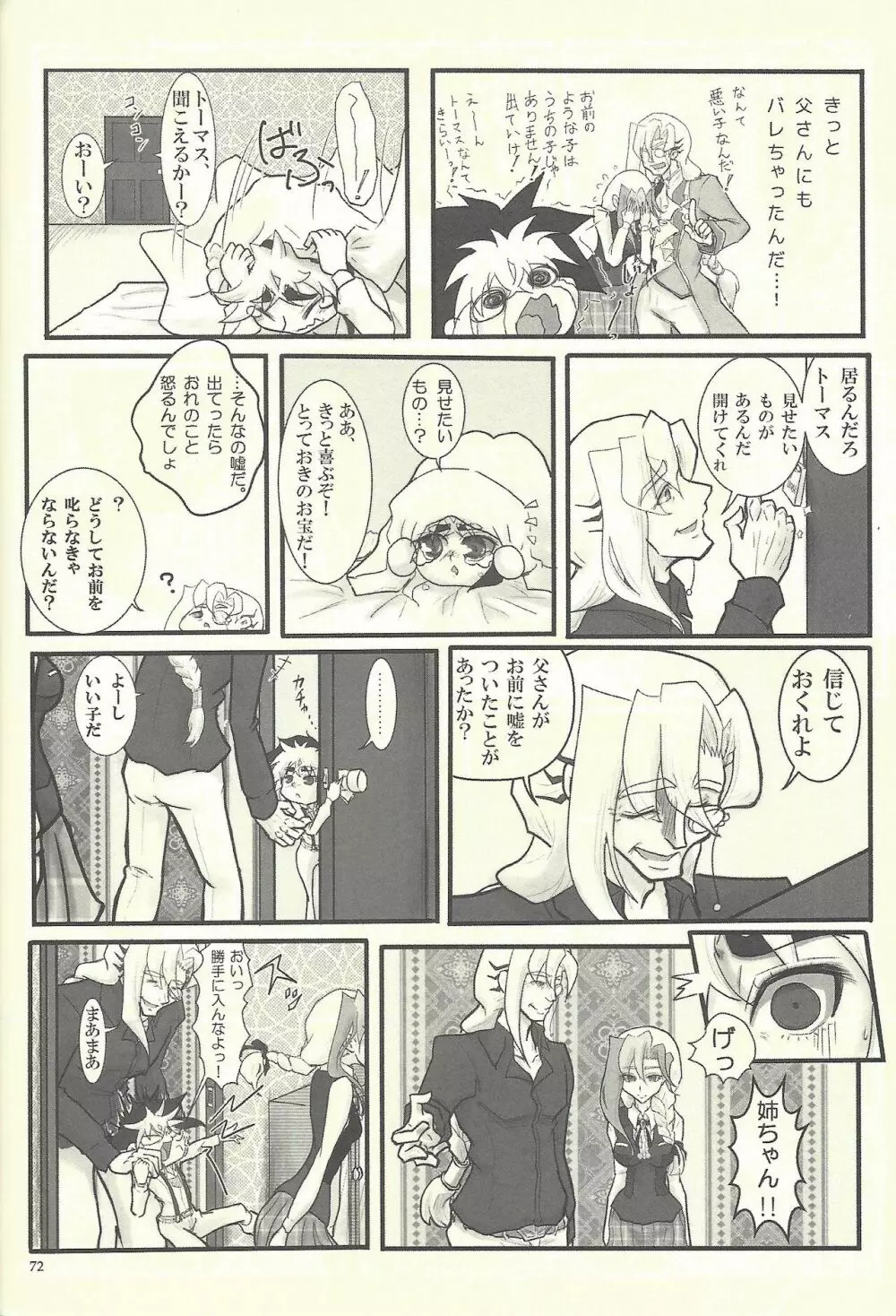 ファムファタールの花園 - page47