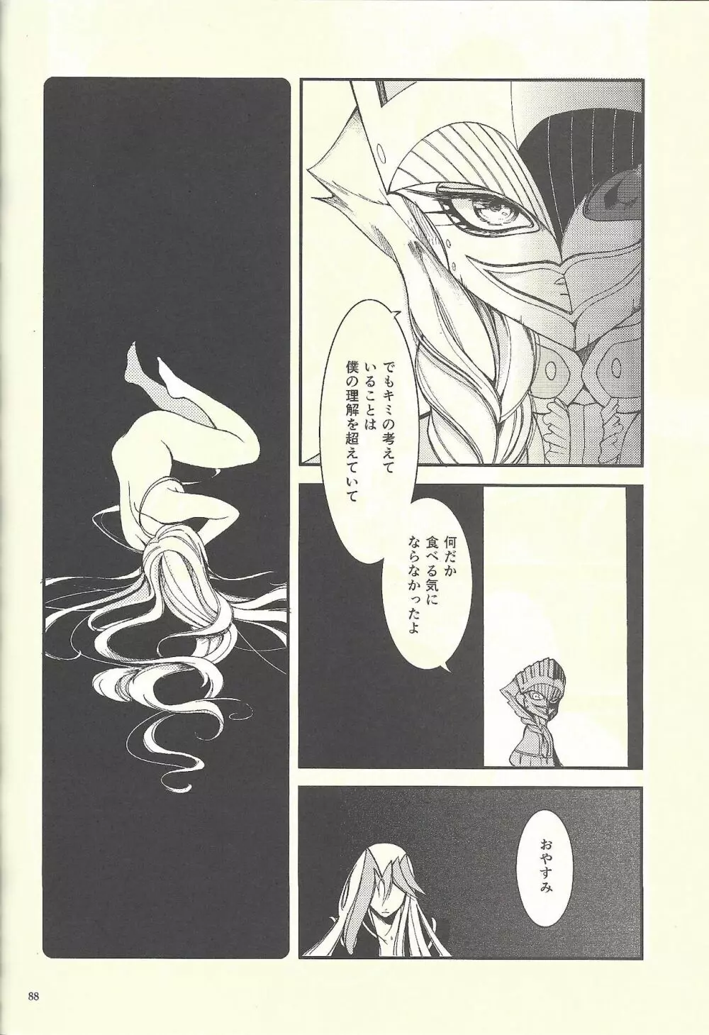 ファムファタールの花園 - page63