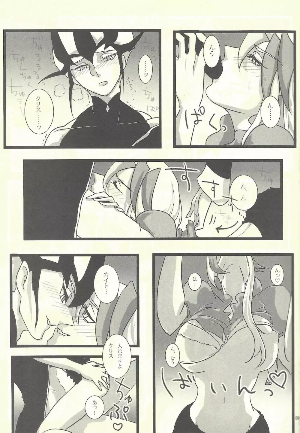 ファムファタールの花園 - page8