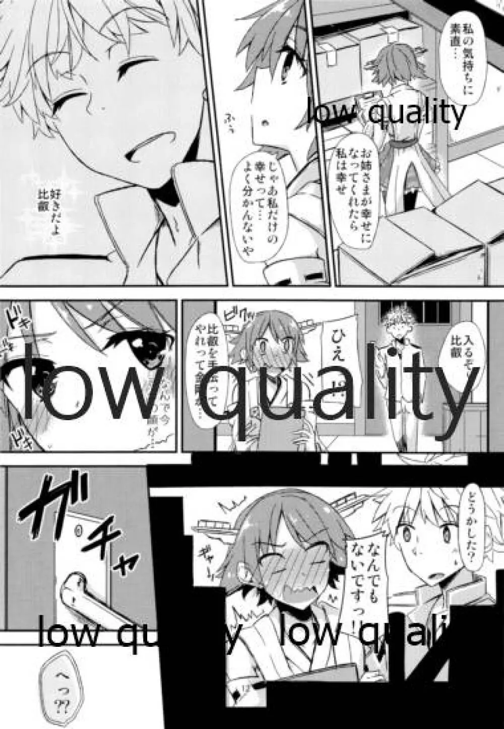 FlirT 比叡とイチャイチャする艦これ漫画 - page13