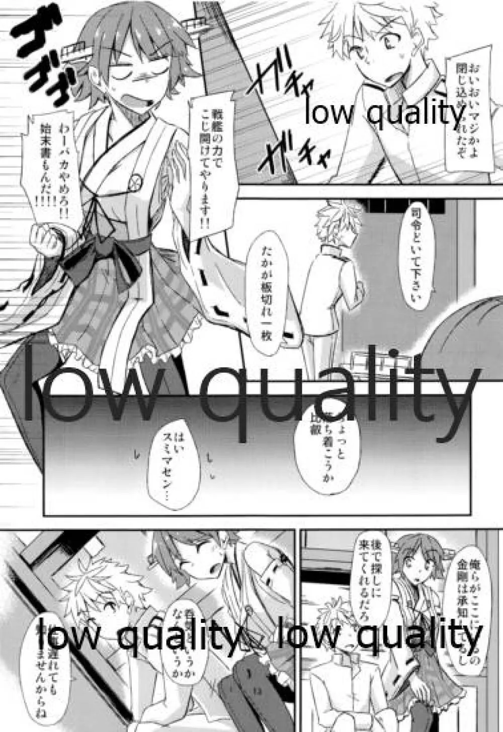 FlirT 比叡とイチャイチャする艦これ漫画 - page14