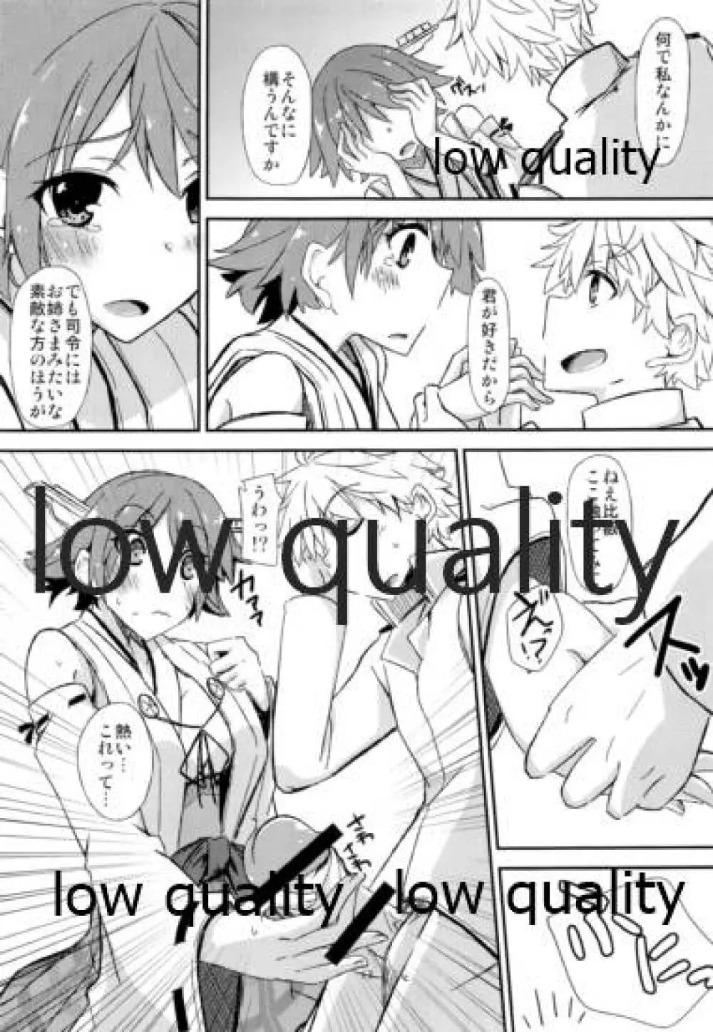 FlirT 比叡とイチャイチャする艦これ漫画 - page18