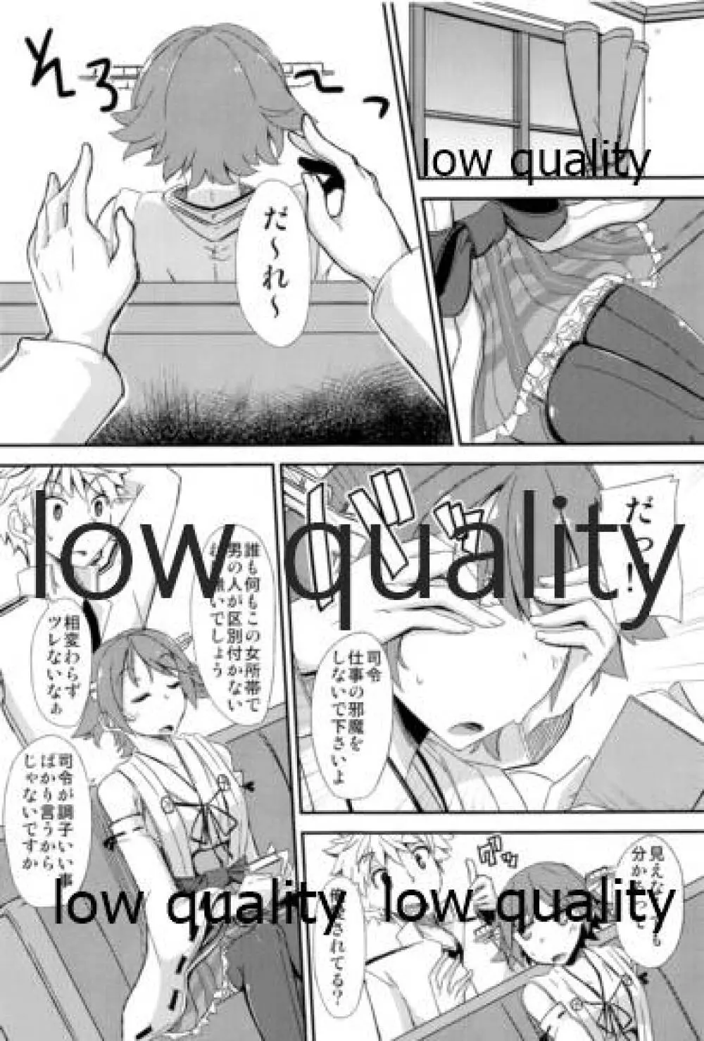 FlirT 比叡とイチャイチャする艦これ漫画 - page2