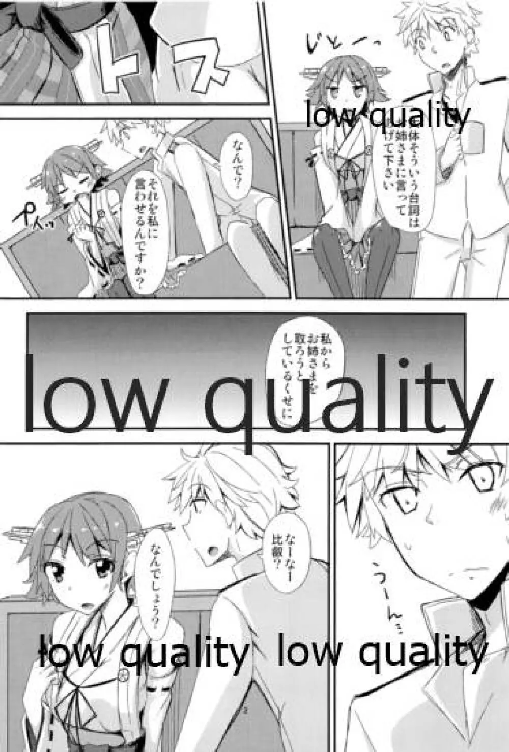 FlirT 比叡とイチャイチャする艦これ漫画 - page3