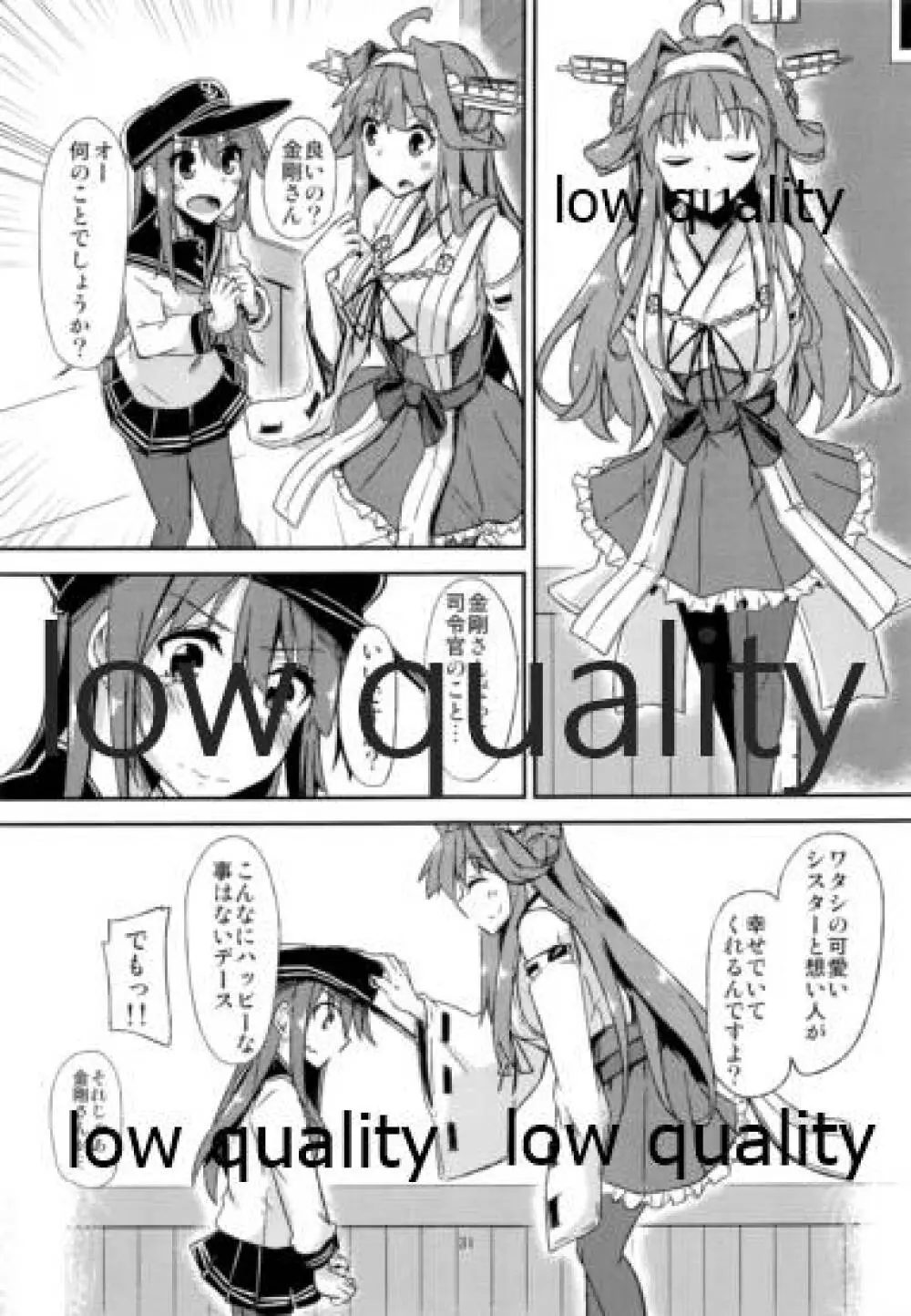 FlirT 比叡とイチャイチャする艦これ漫画 - page32