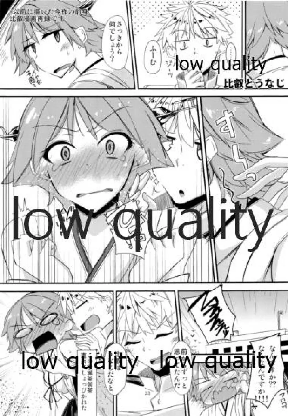 FlirT 比叡とイチャイチャする艦これ漫画 - page34