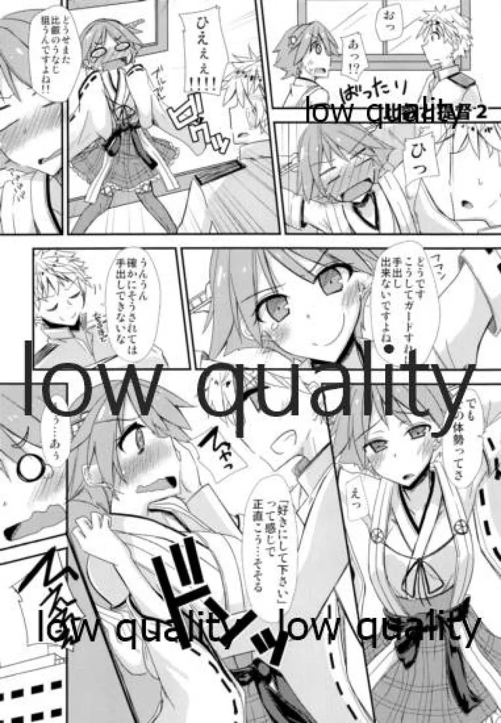 FlirT 比叡とイチャイチャする艦これ漫画 - page35