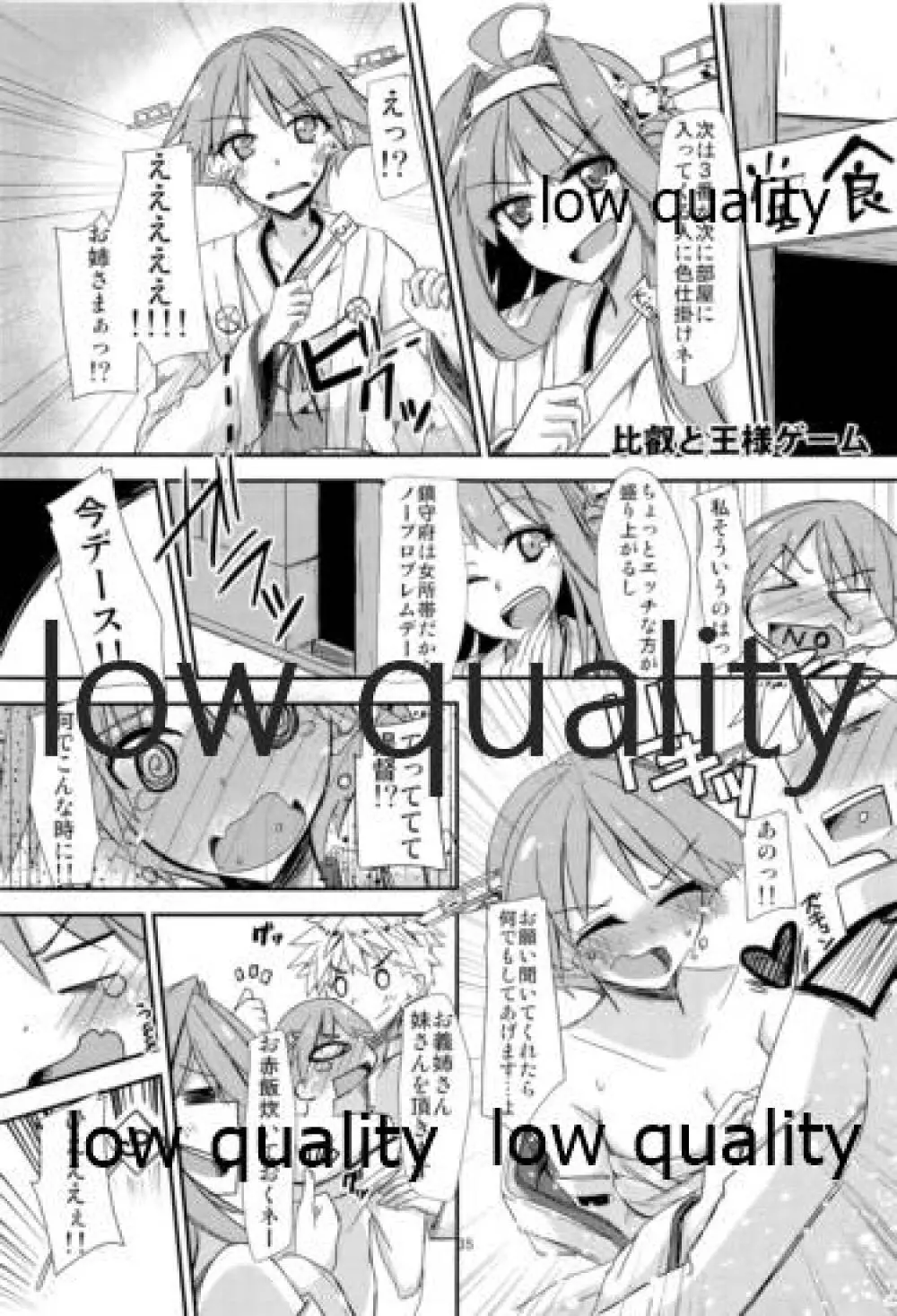 FlirT 比叡とイチャイチャする艦これ漫画 - page36