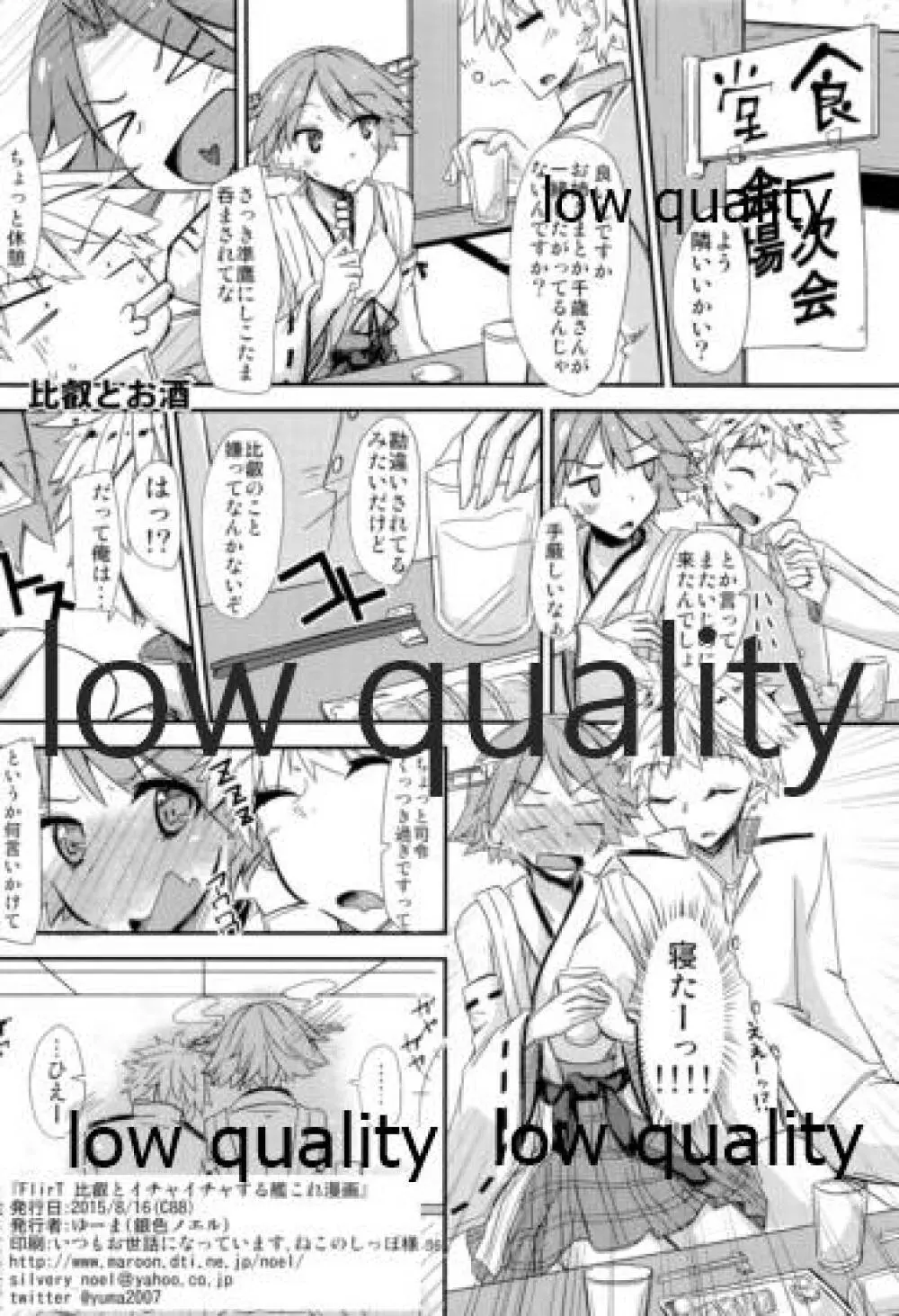 FlirT 比叡とイチャイチャする艦これ漫画 - page37