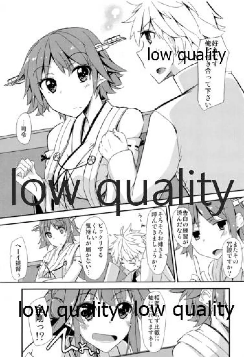 FlirT 比叡とイチャイチャする艦これ漫画 - page4