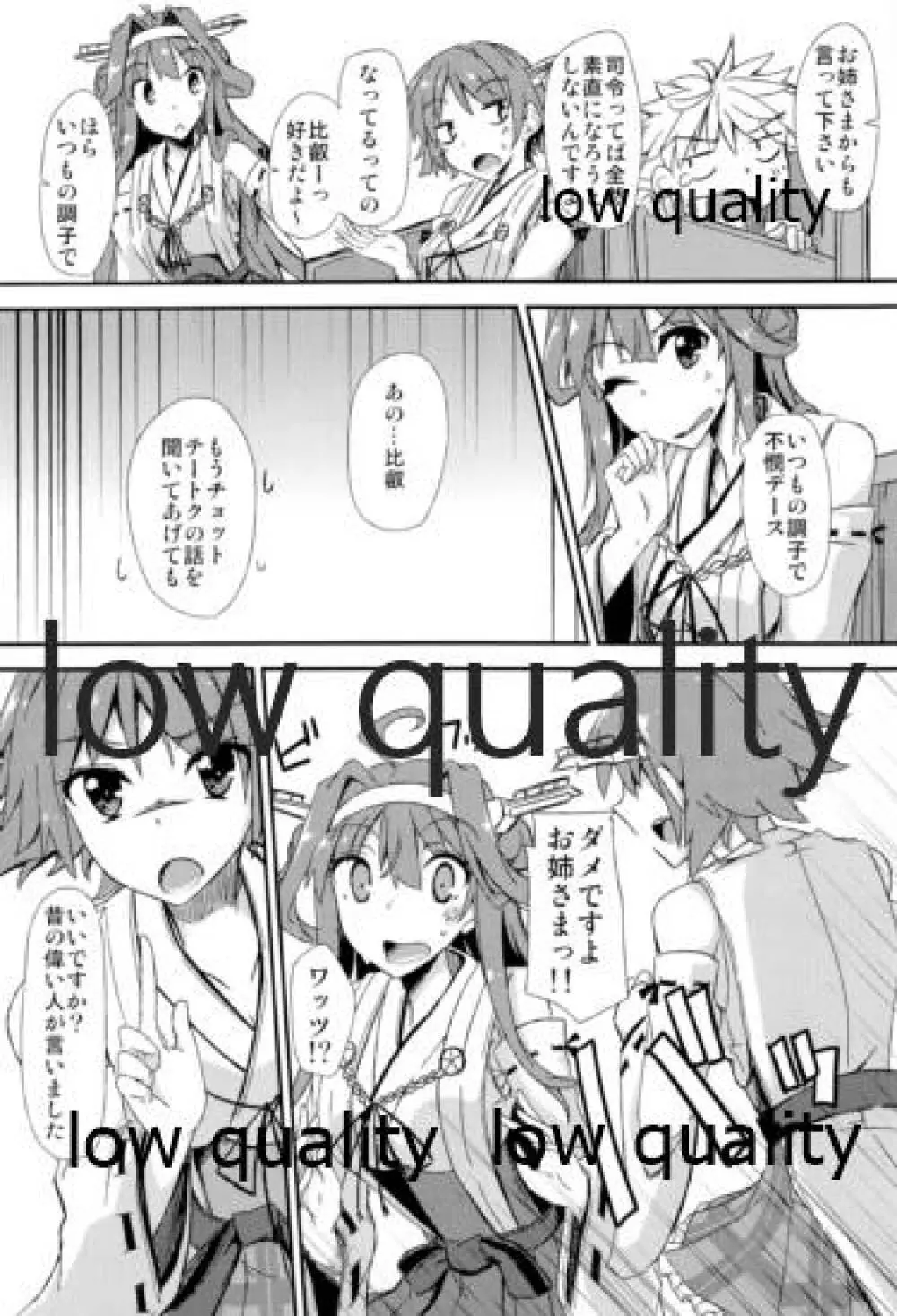 FlirT 比叡とイチャイチャする艦これ漫画 - page5