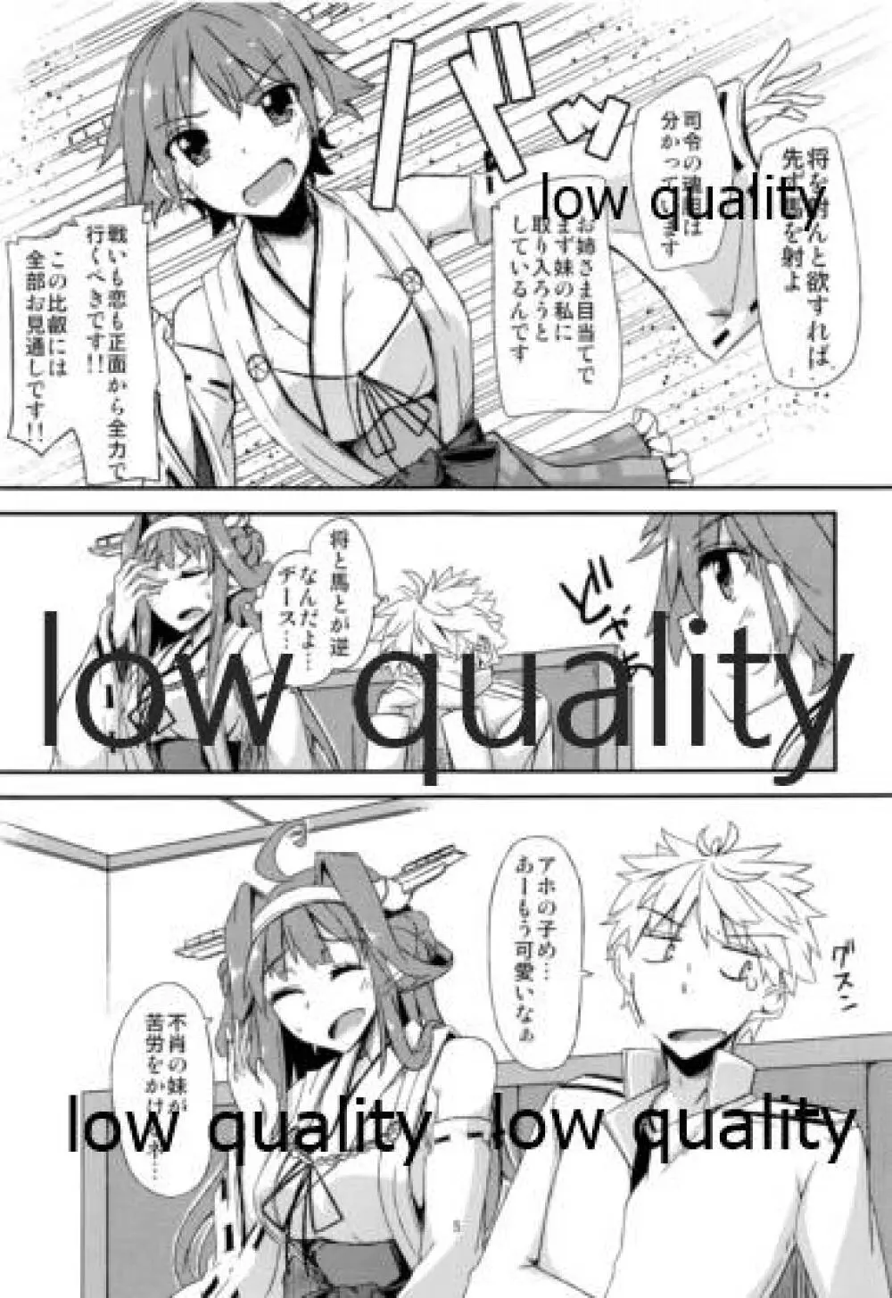 FlirT 比叡とイチャイチャする艦これ漫画 - page6