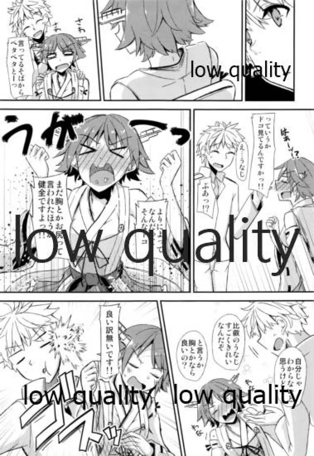 FlirT 比叡とイチャイチャする艦これ漫画 - page8