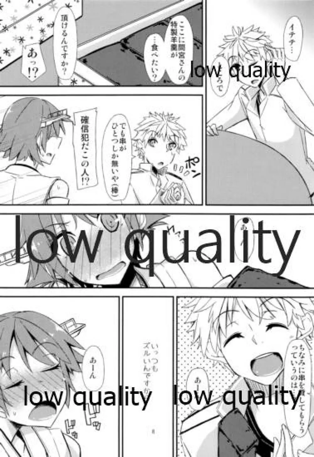 FlirT 比叡とイチャイチャする艦これ漫画 - page9