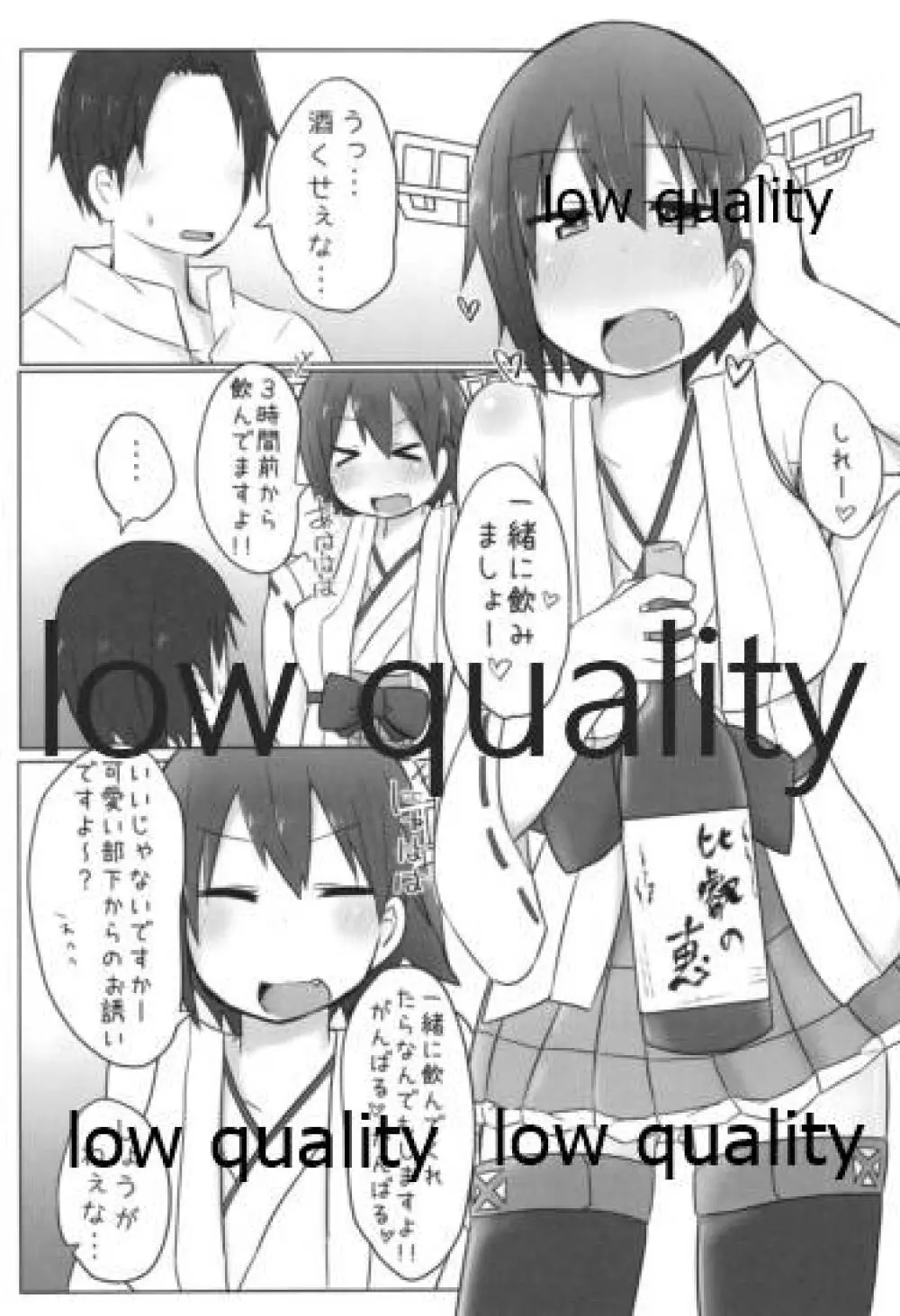 比叡ちゃんとず~っとイチャラブしよ? - page101