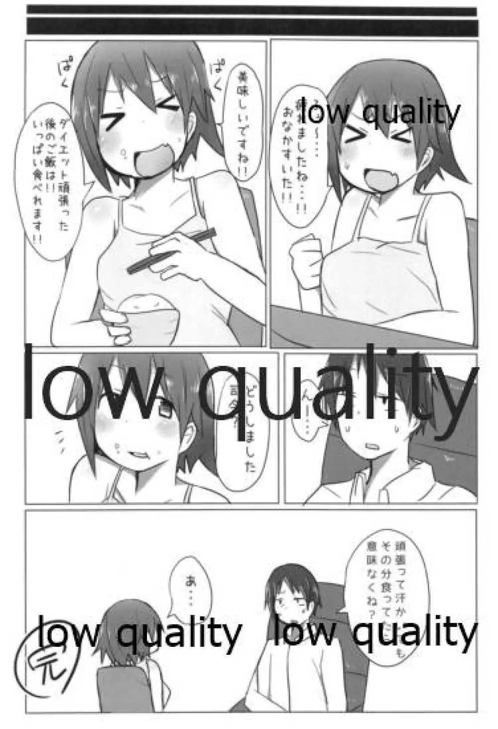 比叡ちゃんとず~っとイチャラブしよ? - page93