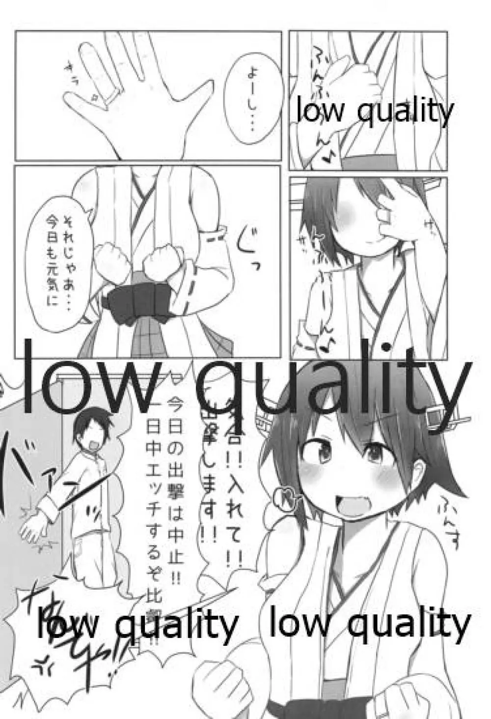 比叡ちゃんとず~っとイチャラブしよ? - page95