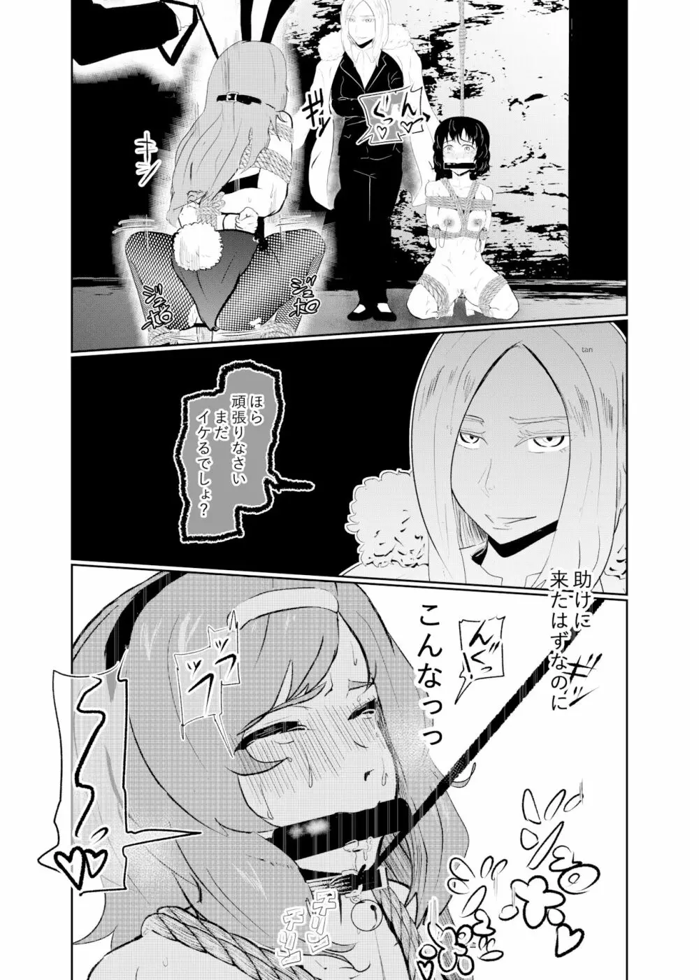 潜入したら捕縛されちゃいました - page20