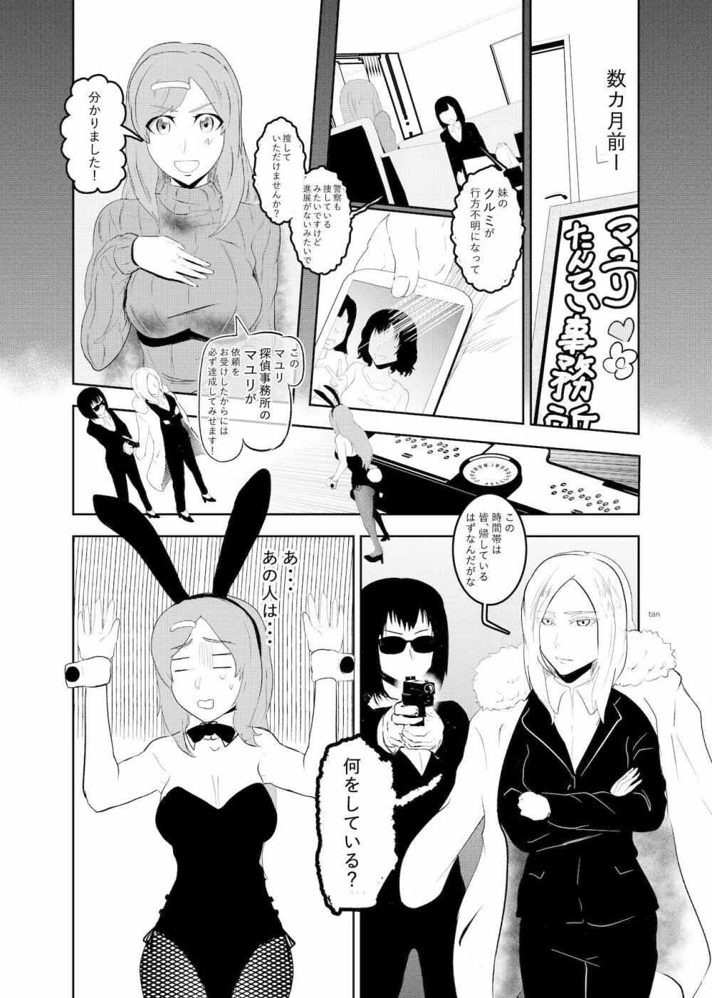 潜入したら捕縛されちゃいました - page4