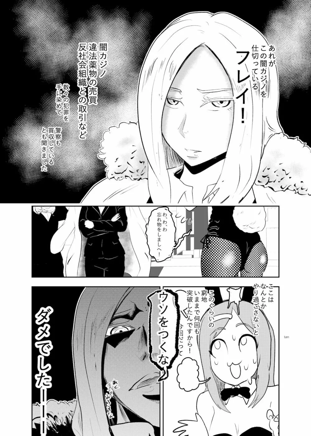 潜入したら捕縛されちゃいました - page5