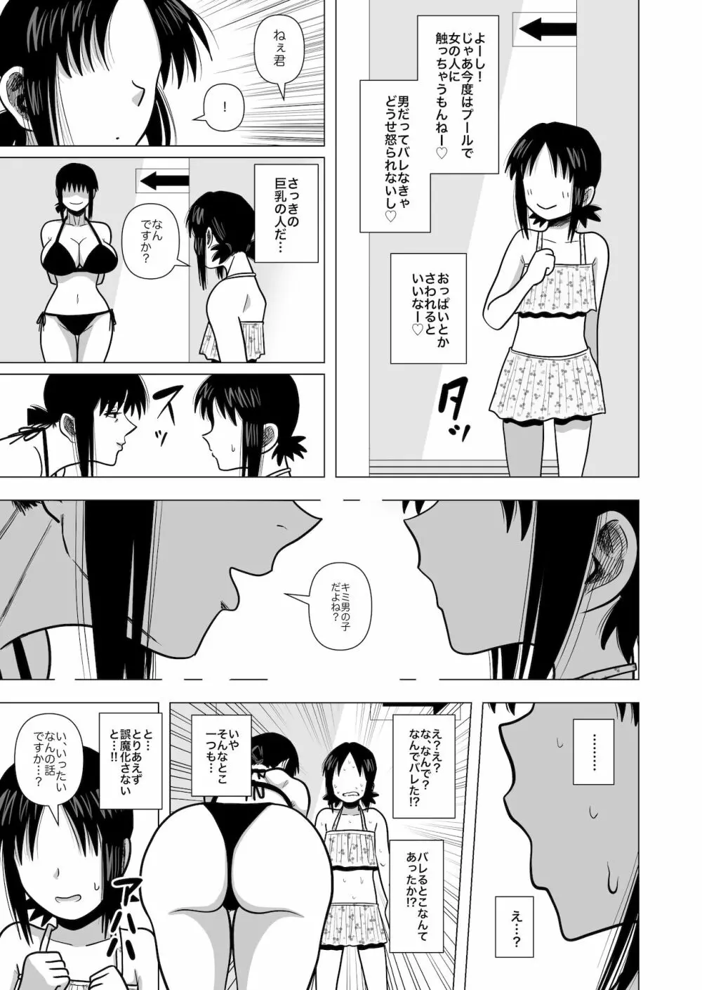 女子のフリして女子更衣室に入ったら巨乳のオバさんにバレて無茶苦茶にされた - page7