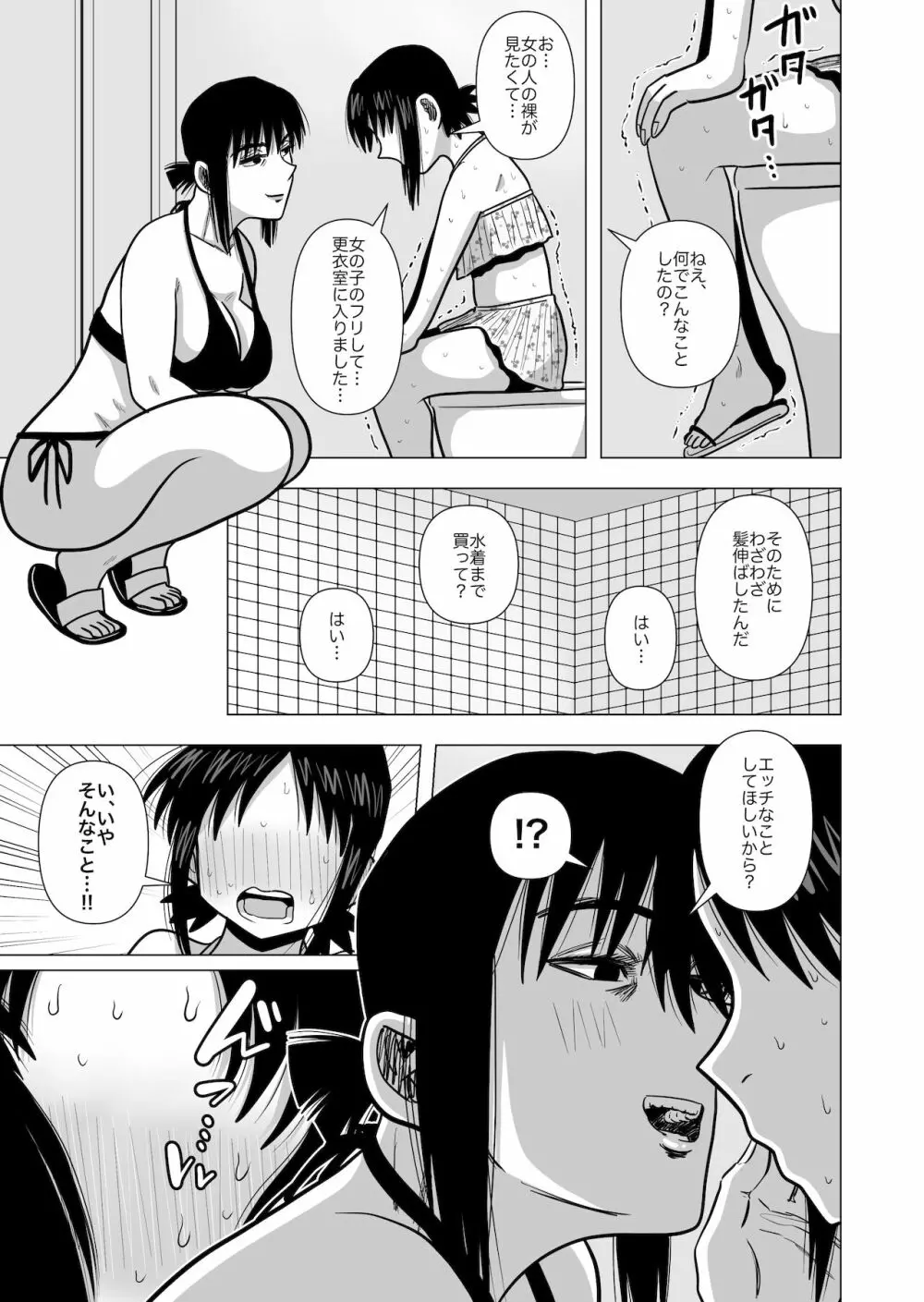 女子のフリして女子更衣室に入ったら巨乳のオバさんにバレて無茶苦茶にされた - page9