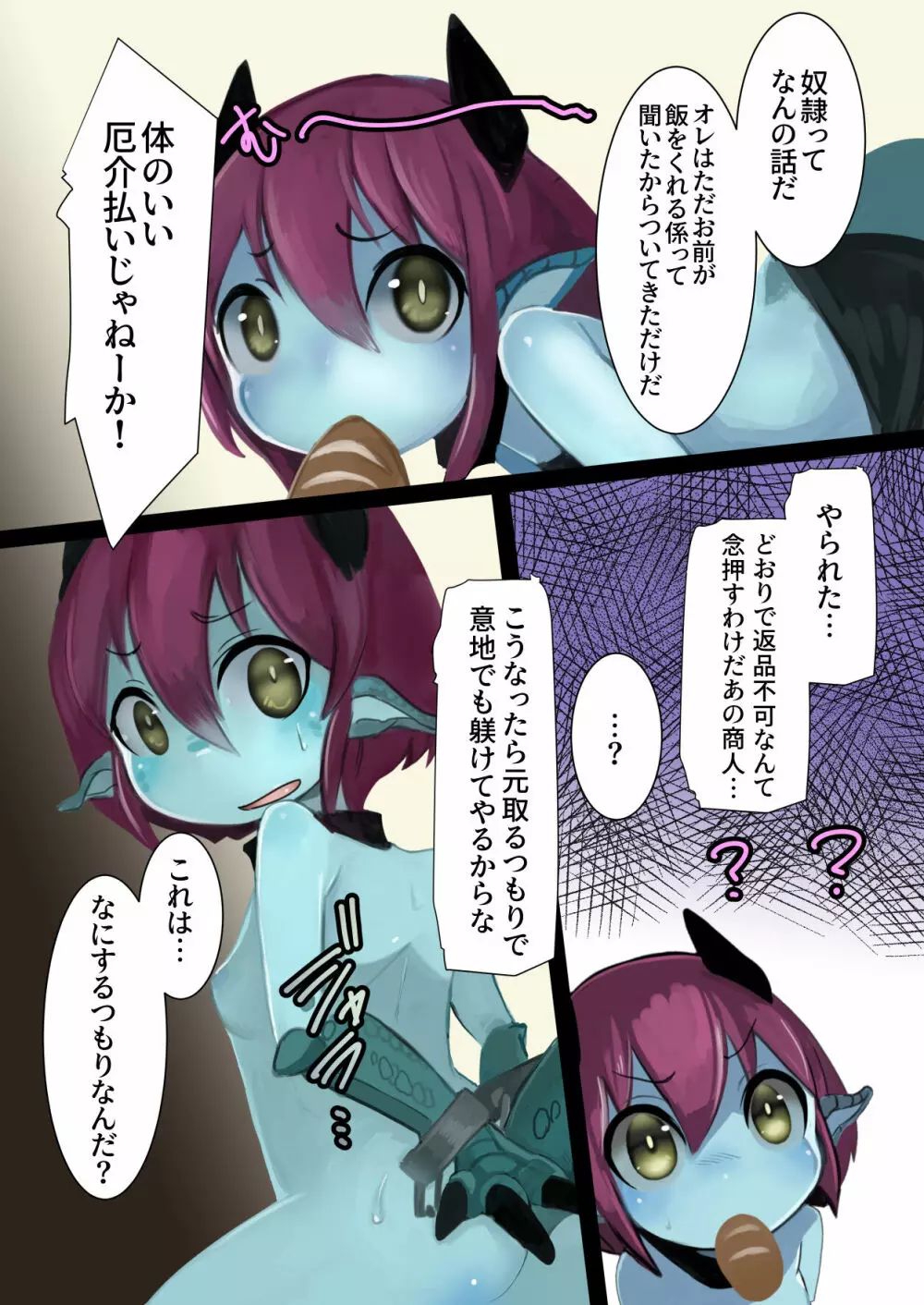 水棲人外娘、触手探査記録 - page184