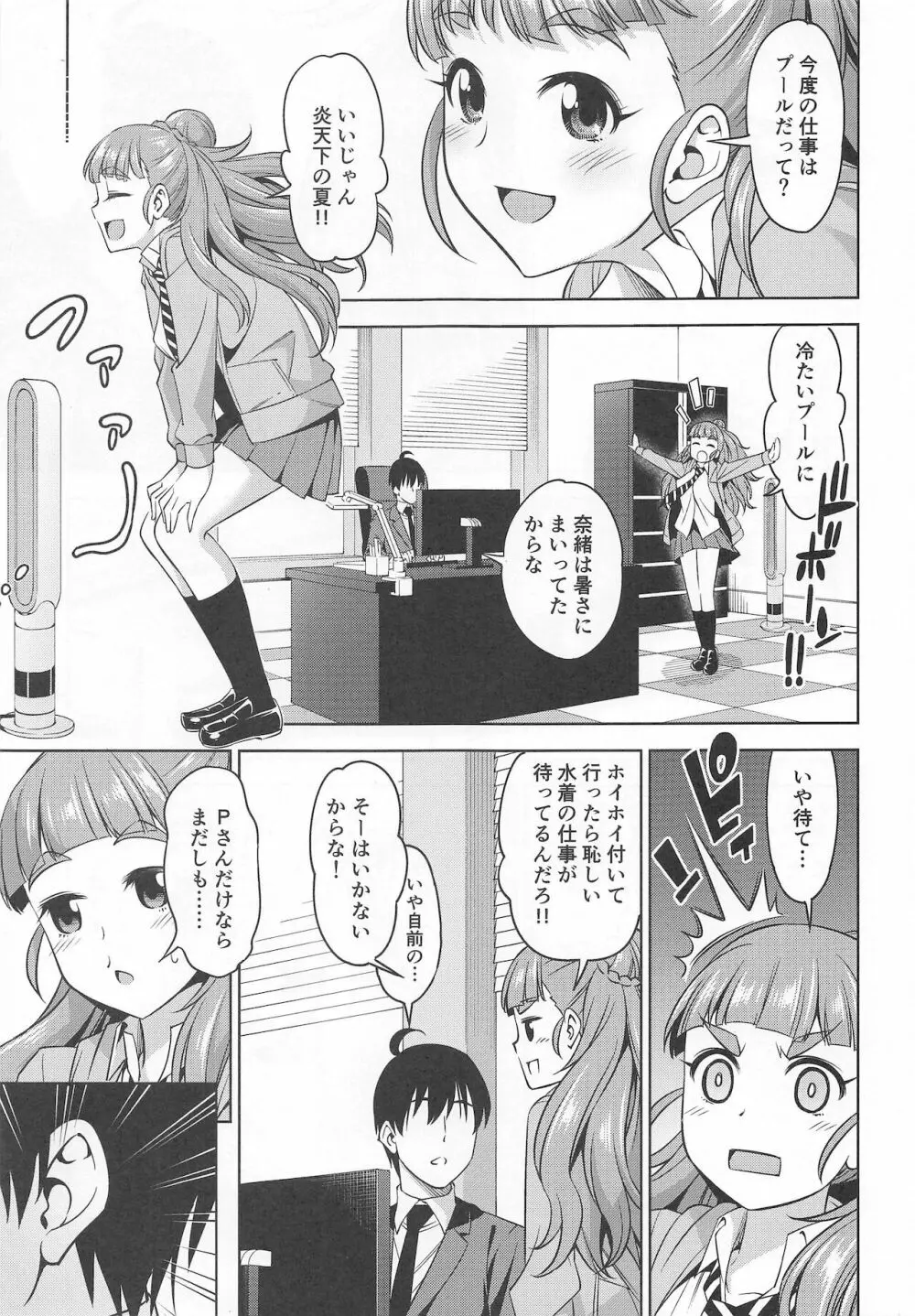 あの夏を追いかけて - page2